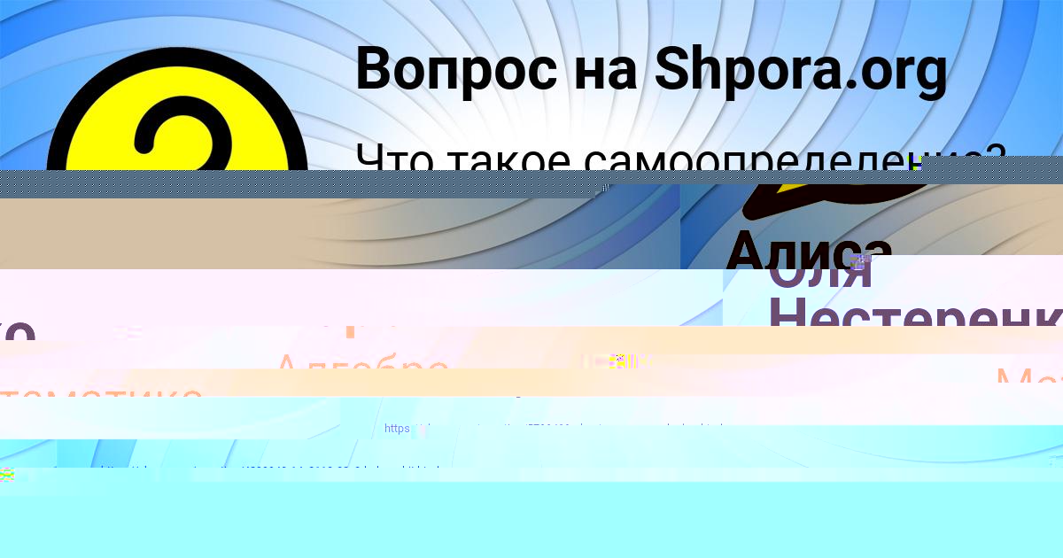 Картинка с текстом вопроса от пользователя Оля Нестеренко