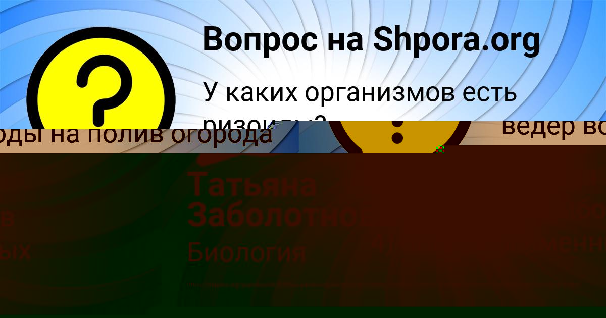 Картинка с текстом вопроса от пользователя КАРОЛИНА МИХАЙЛОВА