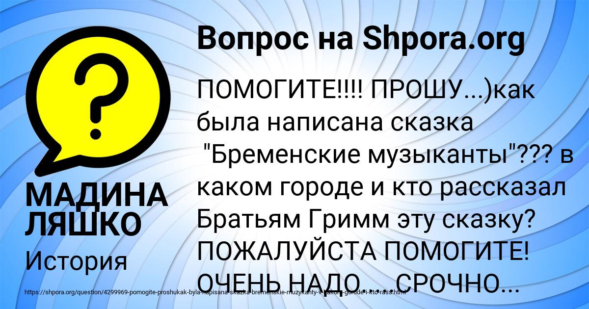 Картинка с текстом вопроса от пользователя МАДИНА ЛЯШКО