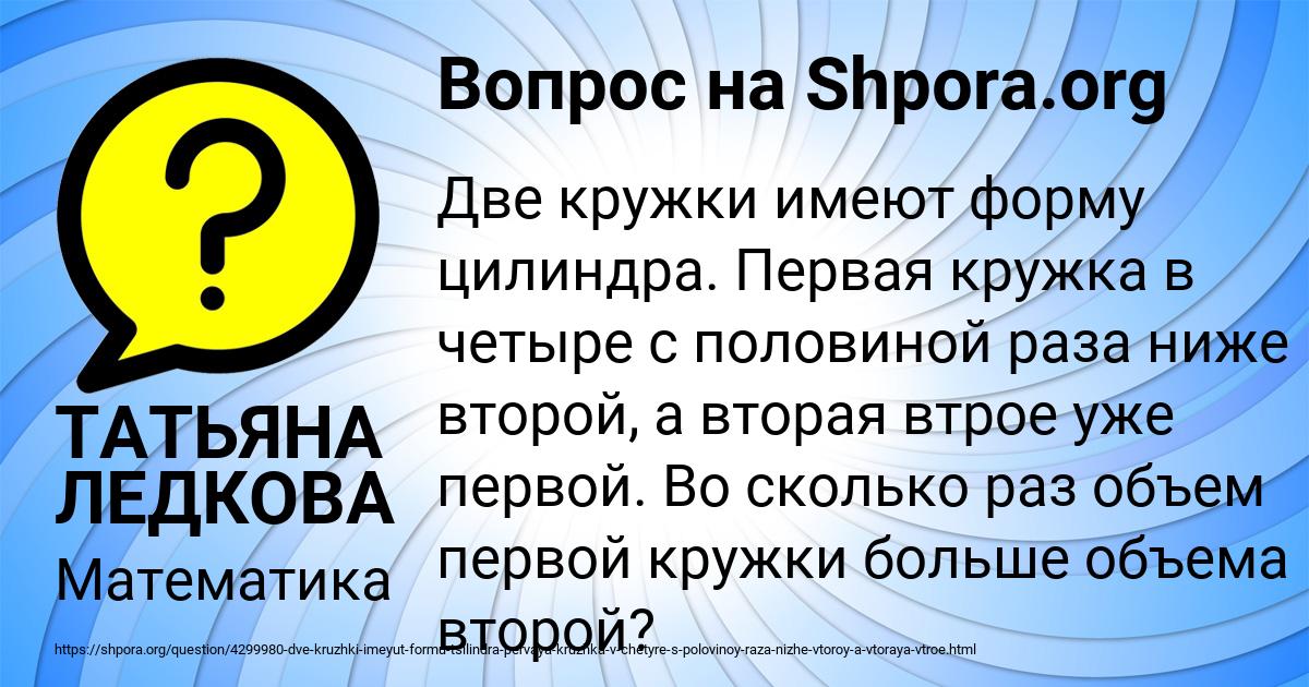 Картинка с текстом вопроса от пользователя ТАТЬЯНА ЛЕДКОВА