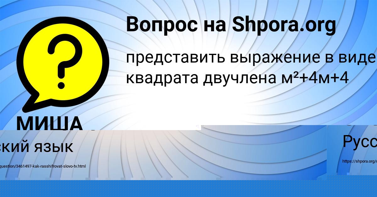 Картинка с текстом вопроса от пользователя МИША ОРЛЕНКО