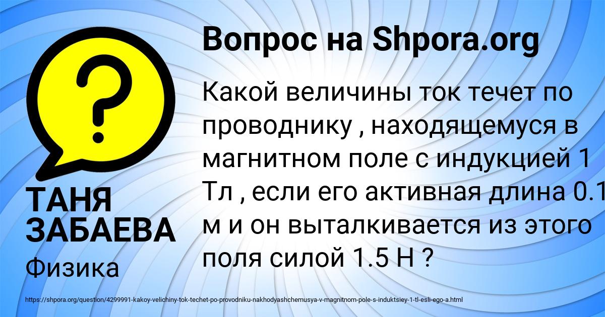 Картинка с текстом вопроса от пользователя ТАНЯ ЗАБАЕВА