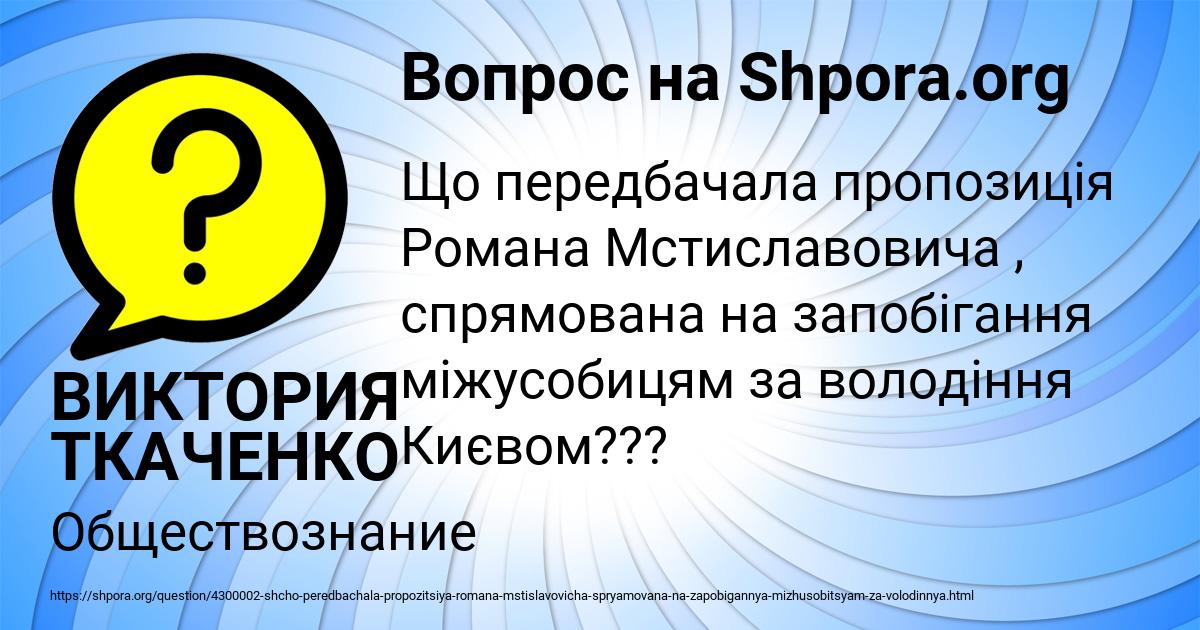 Картинка с текстом вопроса от пользователя ВИКТОРИЯ ТКАЧЕНКО
