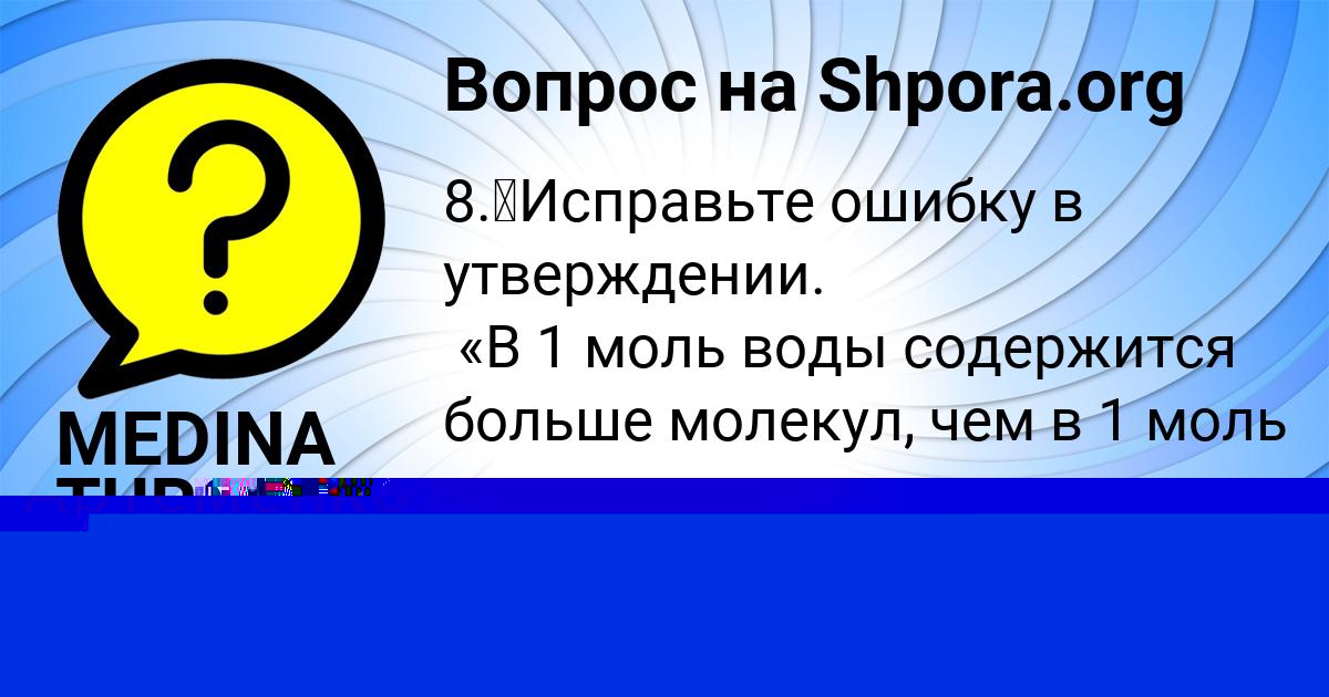 Картинка с текстом вопроса от пользователя MEDINA TURCHYN