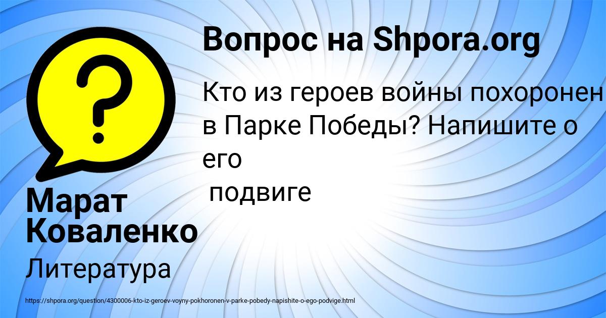 Картинка с текстом вопроса от пользователя Марат Коваленко