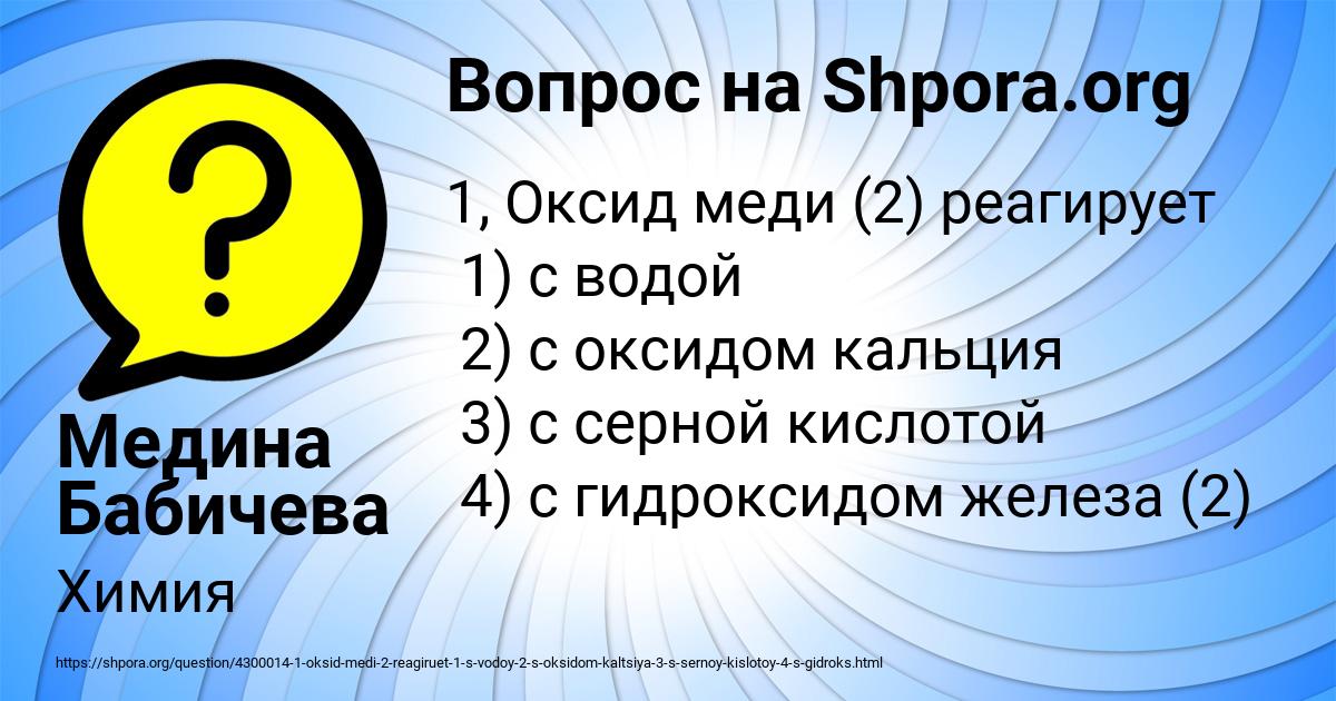 Картинка с текстом вопроса от пользователя Медина Бабичева