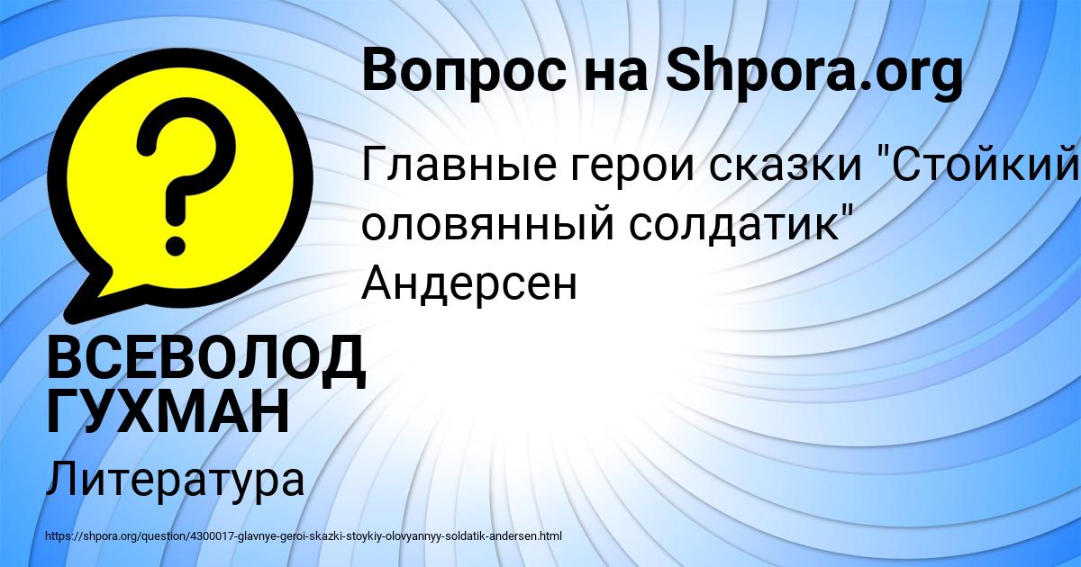 Картинка с текстом вопроса от пользователя ВСЕВОЛОД ГУХМАН