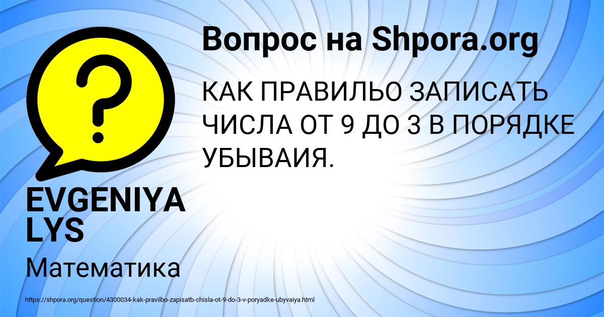 Картинка с текстом вопроса от пользователя EVGENIYA LYS