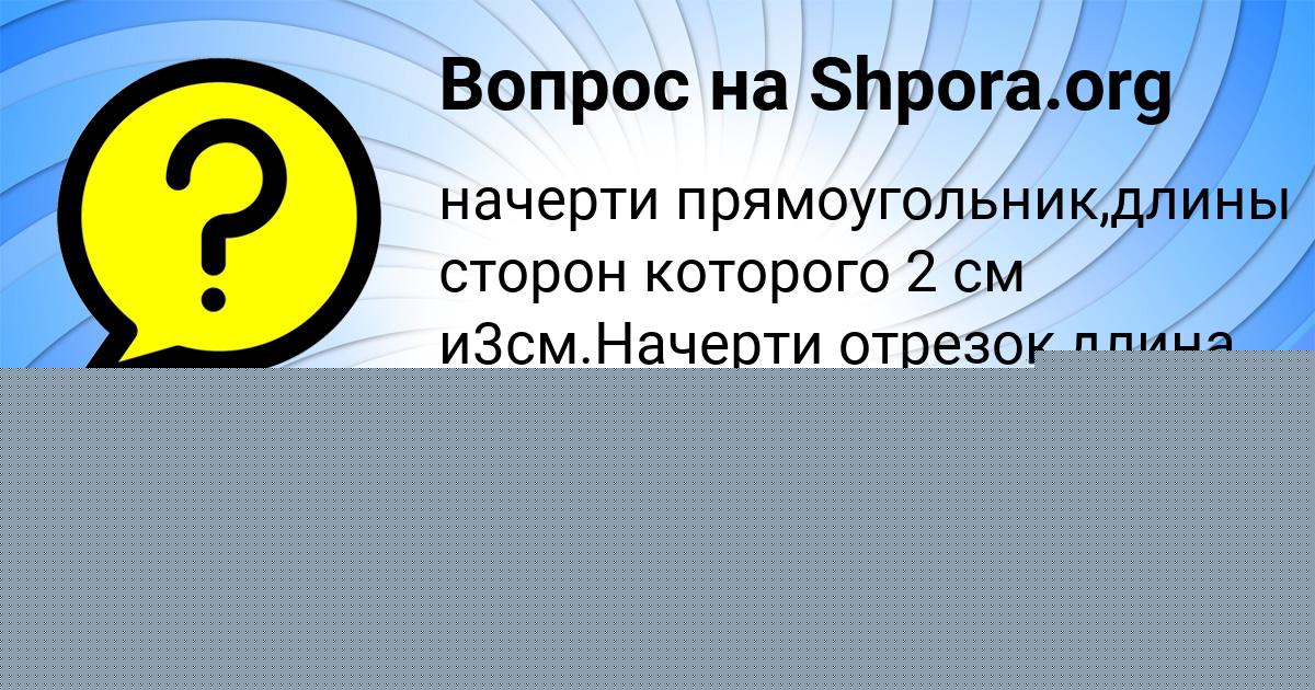 Картинка с текстом вопроса от пользователя Амина Ященко