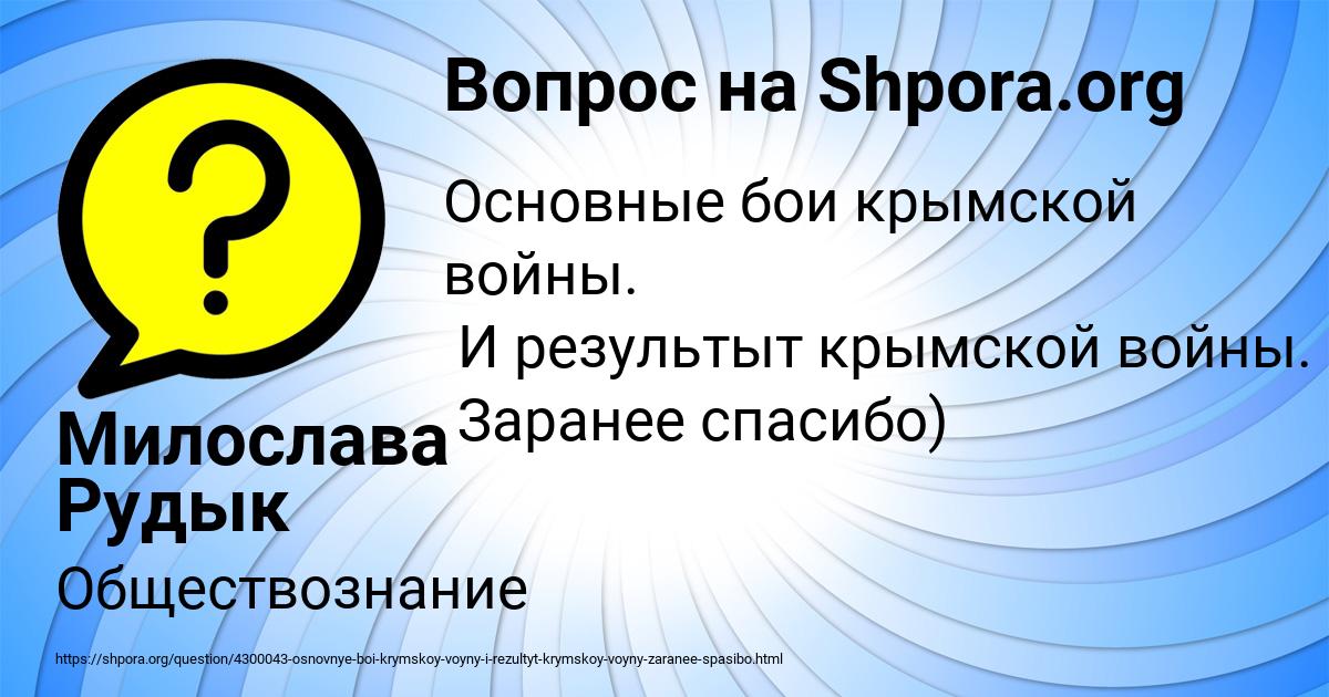 Картинка с текстом вопроса от пользователя Милослава Рудык