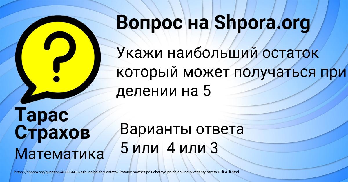 Картинка с текстом вопроса от пользователя Тарас Страхов
