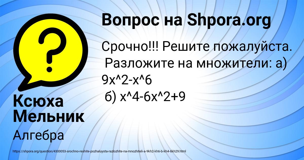 Картинка с текстом вопроса от пользователя Ксюха Мельник