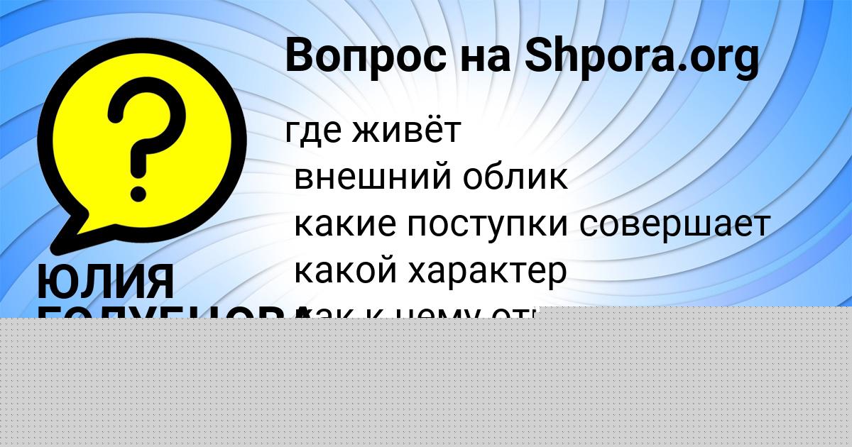 Картинка с текстом вопроса от пользователя ВИКТОРИЯ БЕРДЮГИНА