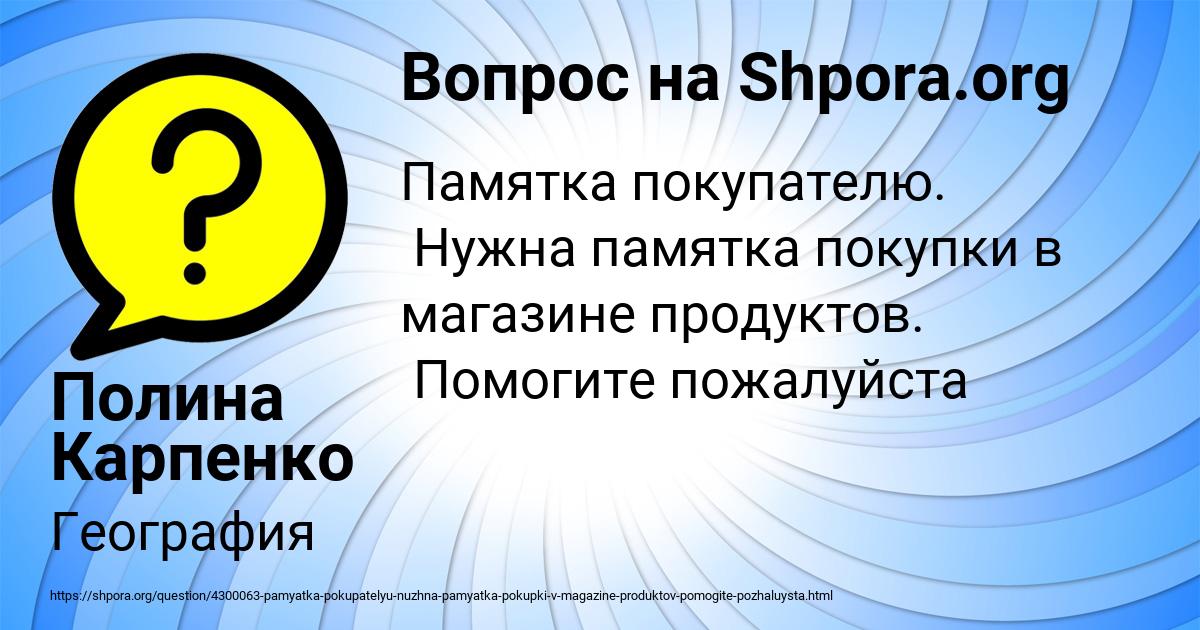 Картинка с текстом вопроса от пользователя Полина Карпенко