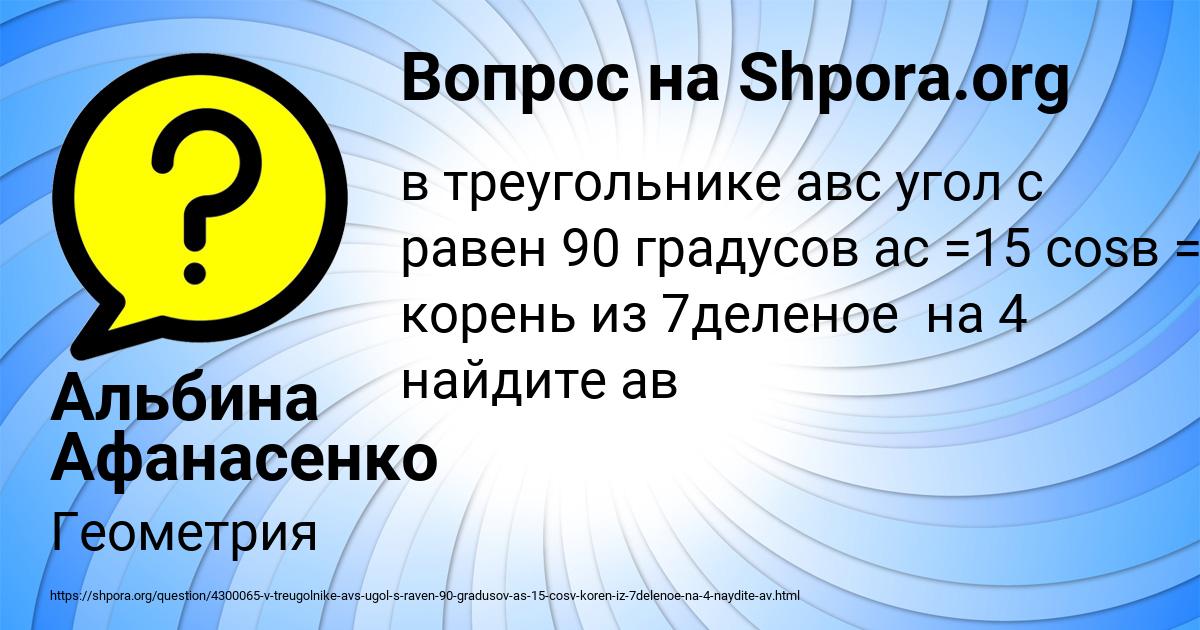 Картинка с текстом вопроса от пользователя Альбина Афанасенко
