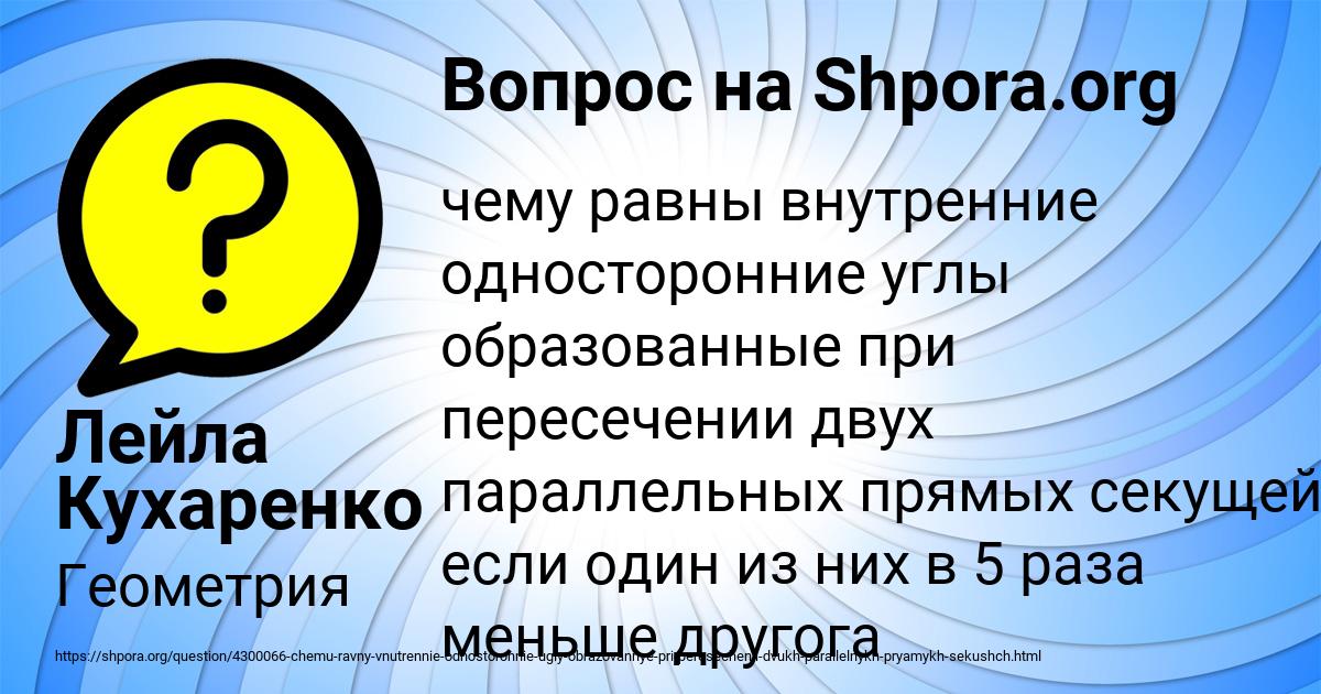 Картинка с текстом вопроса от пользователя Лейла Кухаренко