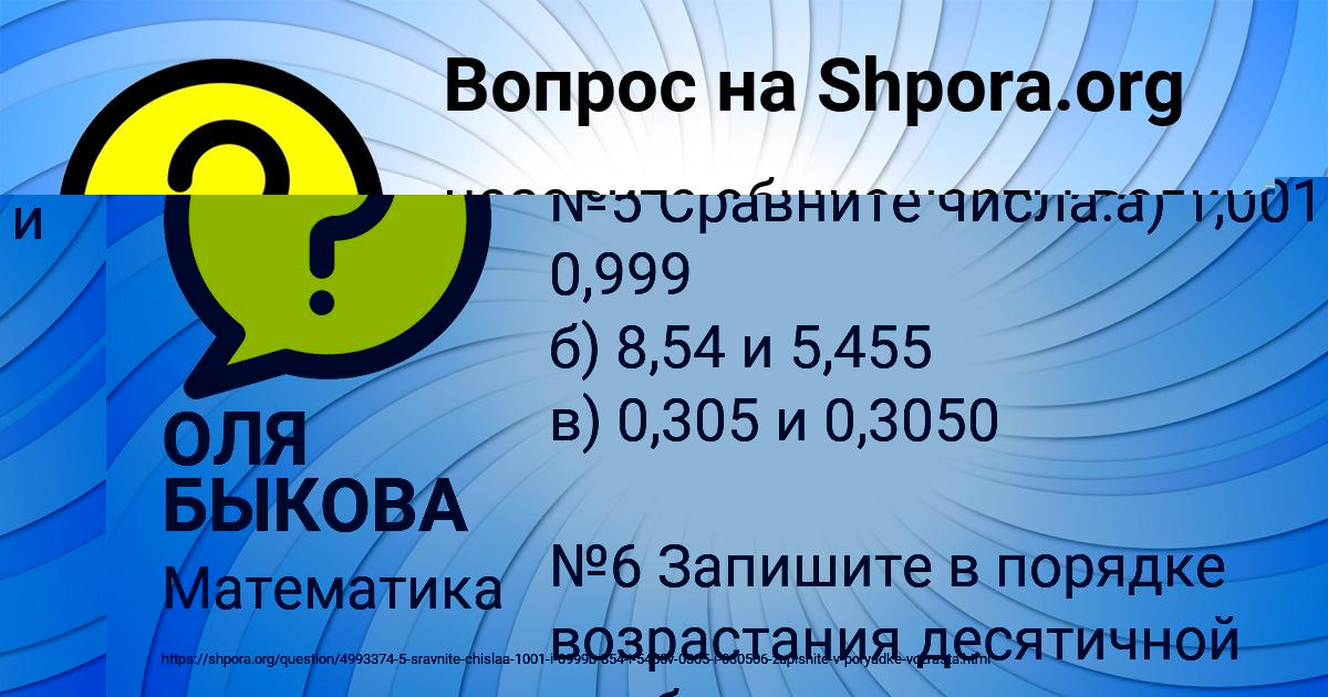 Картинка с текстом вопроса от пользователя ANITA ANTOSHKINA