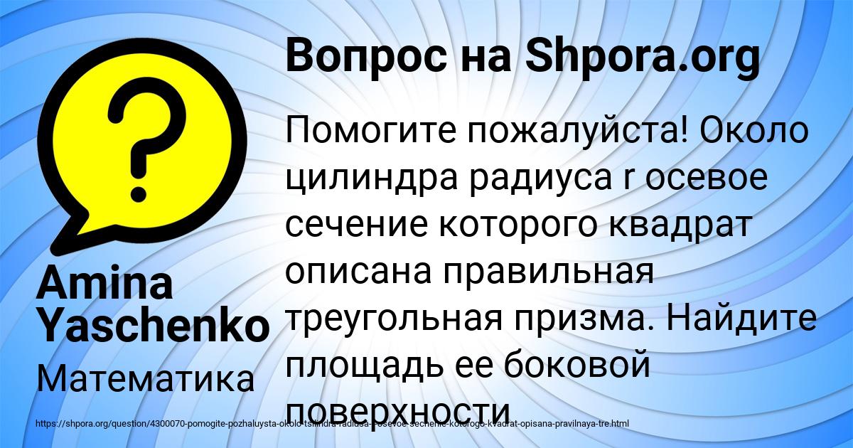 Картинка с текстом вопроса от пользователя Amina Yaschenko
