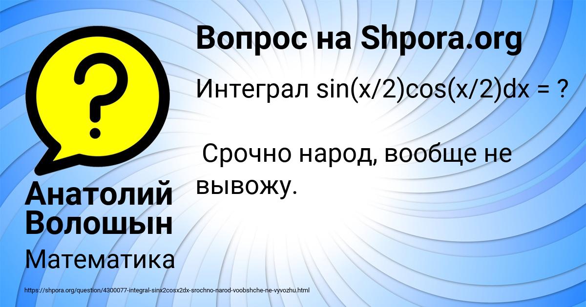 Картинка с текстом вопроса от пользователя Анатолий Волошын