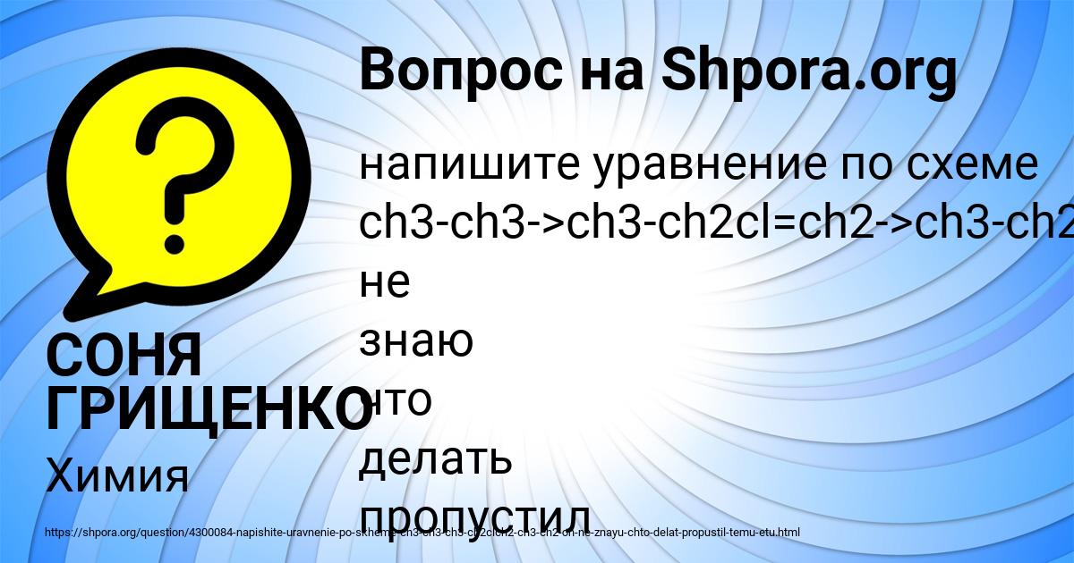 Картинка с текстом вопроса от пользователя СОНЯ ГРИЩЕНКО