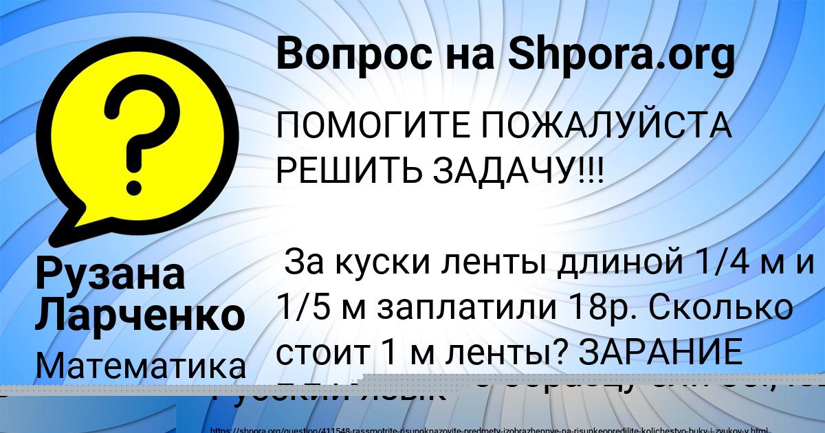Картинка с текстом вопроса от пользователя Рузана Ларченко