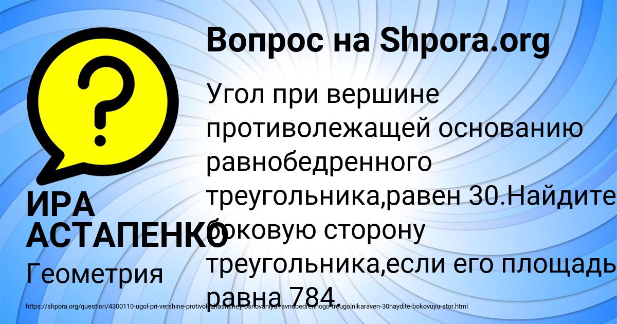 Картинка с текстом вопроса от пользователя ИРА АСТАПЕНКО 