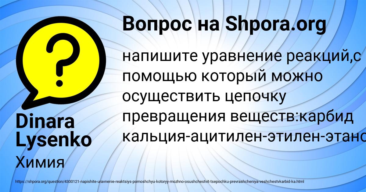 Картинка с текстом вопроса от пользователя Dinara Lysenko