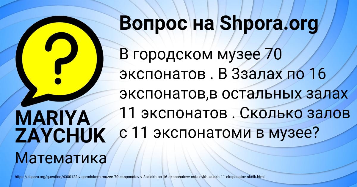 Картинка с текстом вопроса от пользователя MARIYA ZAYCHUK