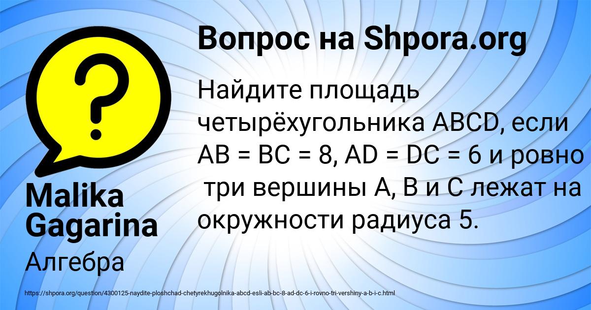 Картинка с текстом вопроса от пользователя Malika Gagarina