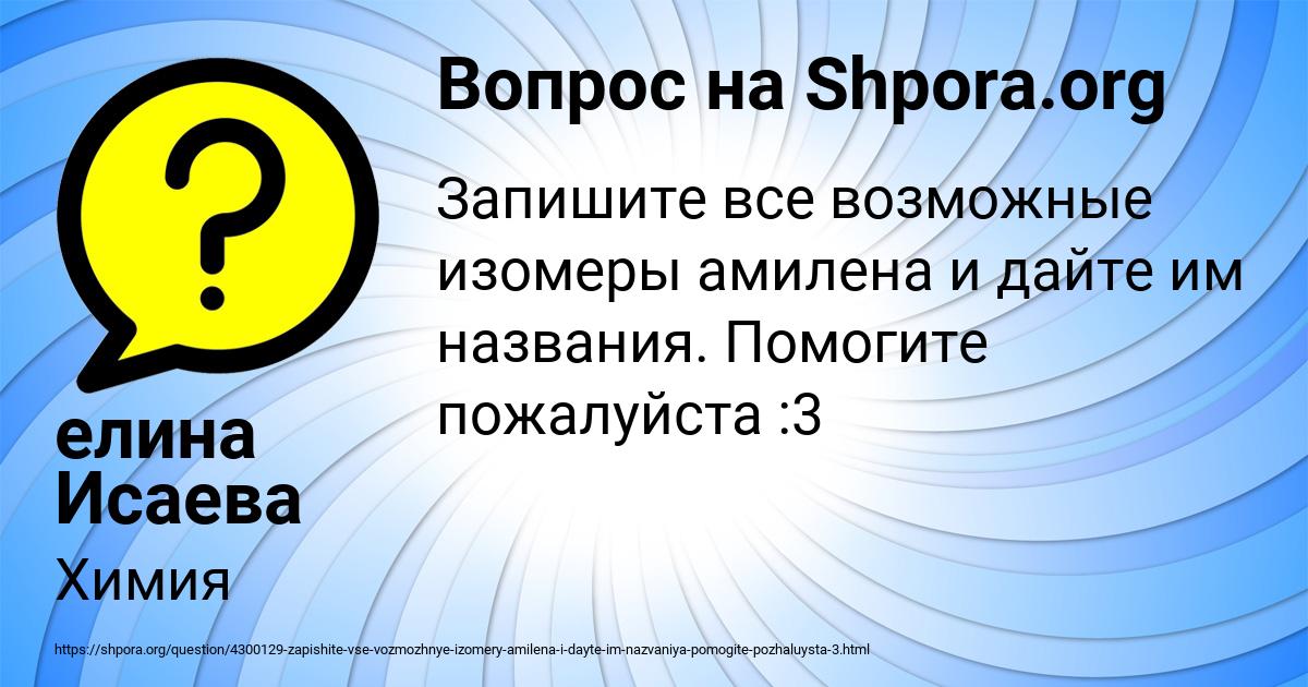 Картинка с текстом вопроса от пользователя елина Исаева