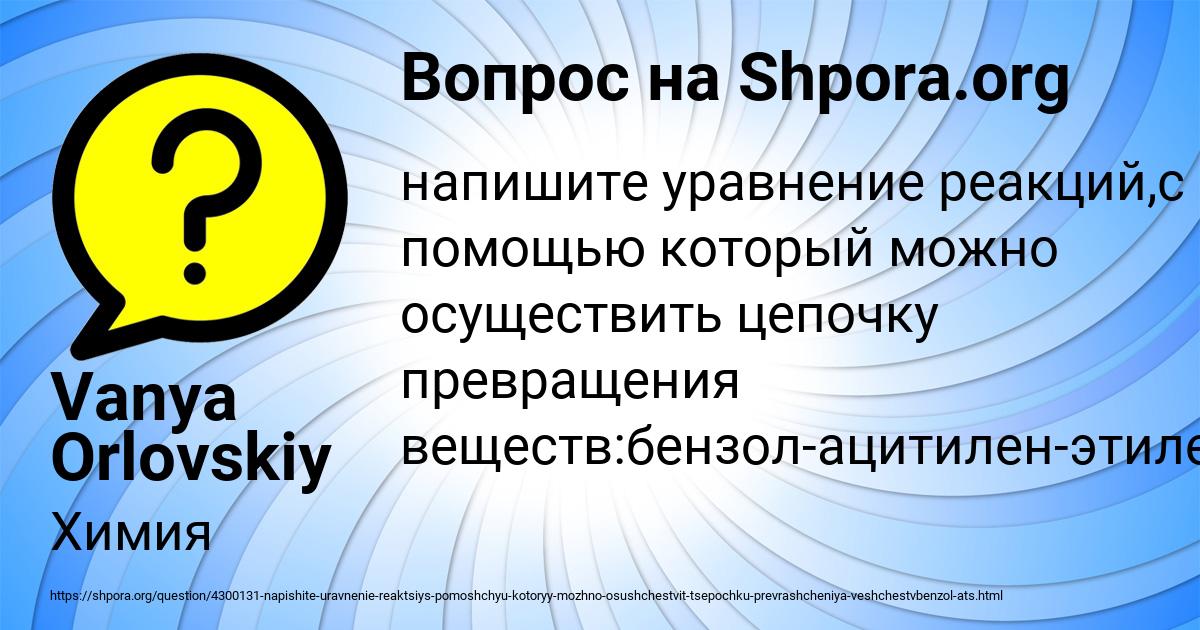 Картинка с текстом вопроса от пользователя Vanya Orlovskiy