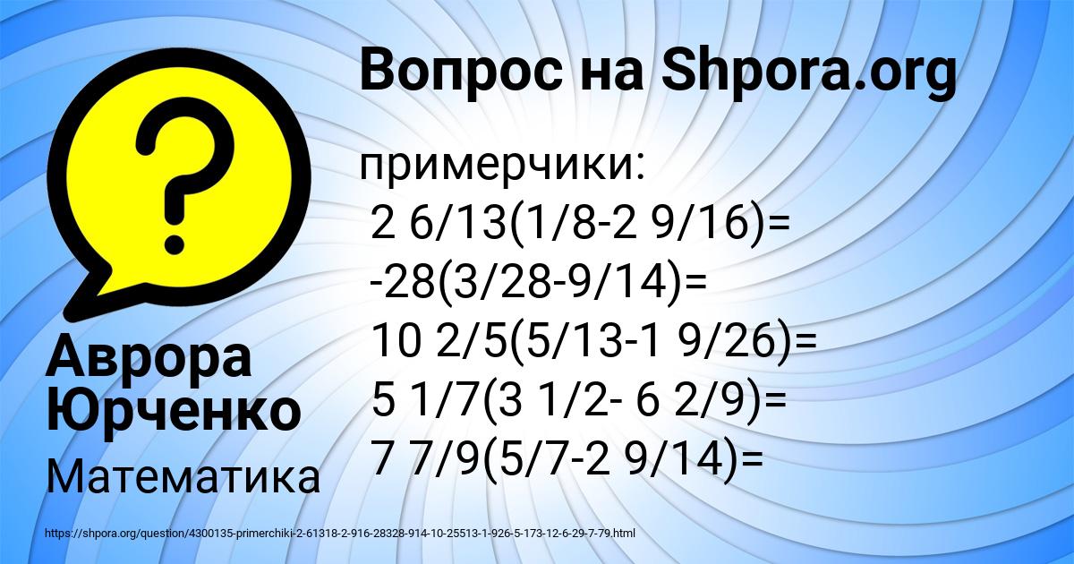 Картинка с текстом вопроса от пользователя Аврора Юрченко