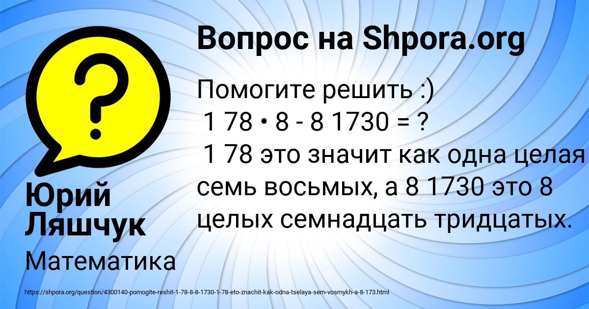 Картинка с текстом вопроса от пользователя Юрий Ляшчук