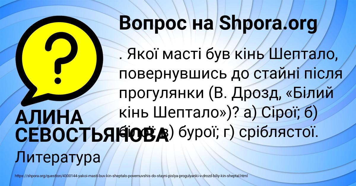 Картинка с текстом вопроса от пользователя АЛИНА СЕВОСТЬЯНОВА