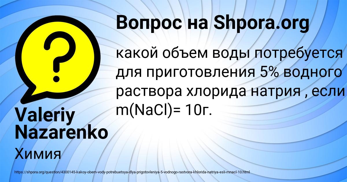 Картинка с текстом вопроса от пользователя Valeriy Nazarenko