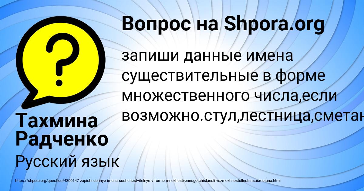Картинка с текстом вопроса от пользователя Тахмина Радченко