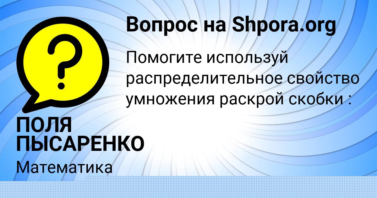 Картинка с текстом вопроса от пользователя ЕВЕЛИНА КОТИК
