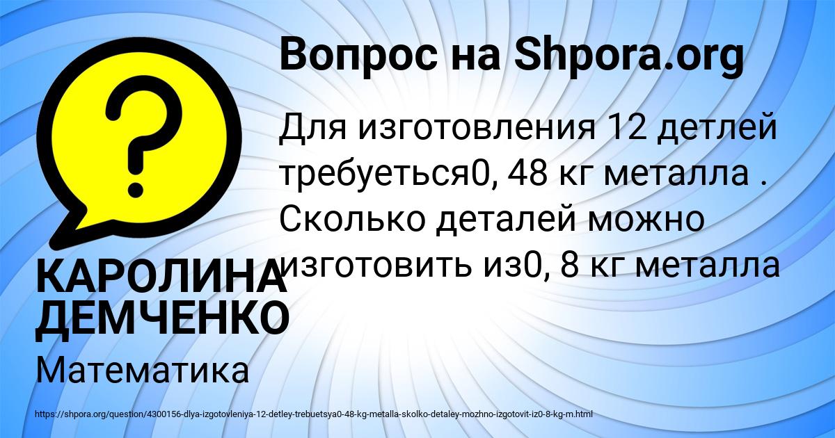 Картинка с текстом вопроса от пользователя КАРОЛИНА ДЕМЧЕНКО