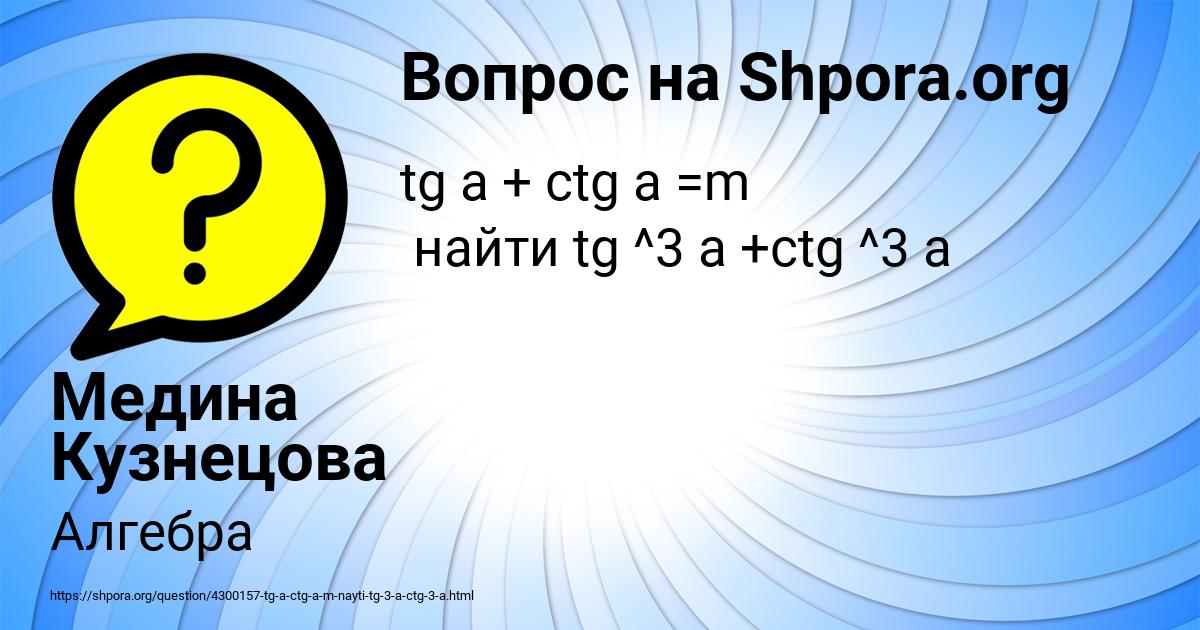 Картинка с текстом вопроса от пользователя Медина Кузнецова