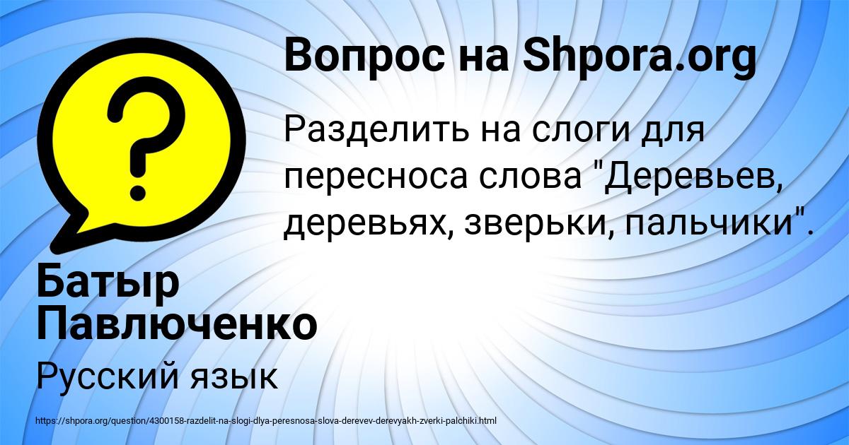 Картинка с текстом вопроса от пользователя Батыр Павлюченко