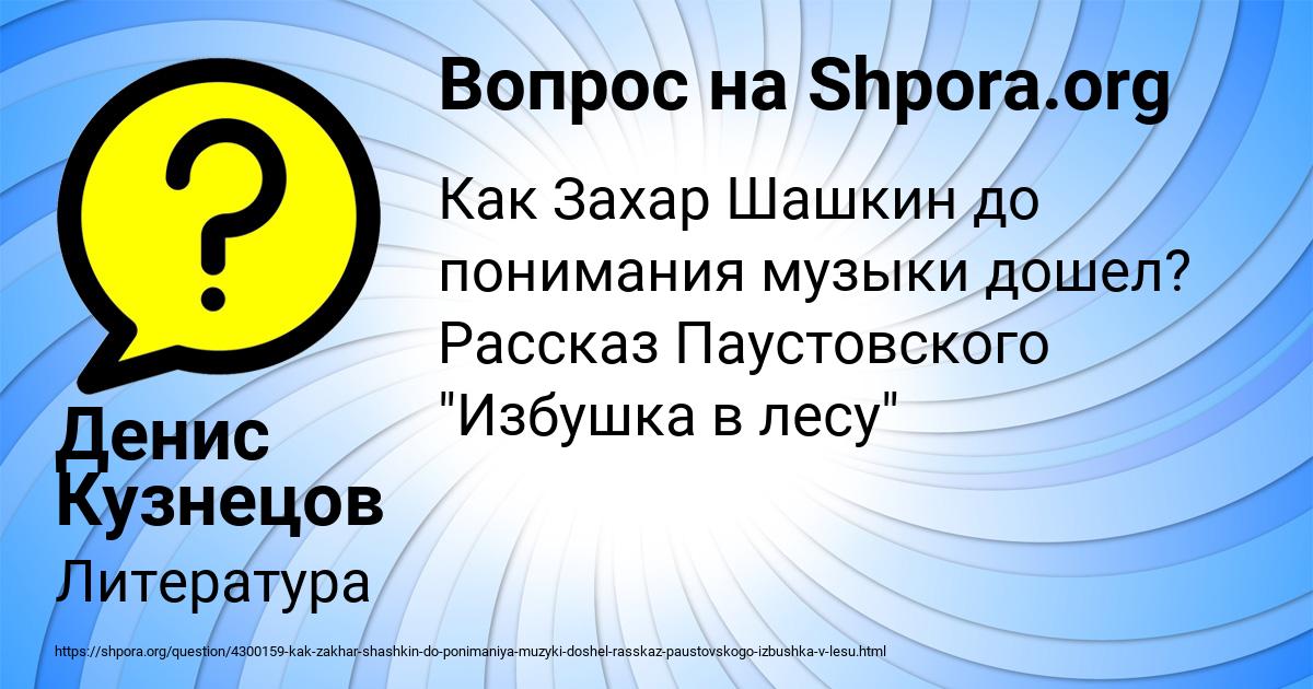 Картинка с текстом вопроса от пользователя Денис Кузнецов
