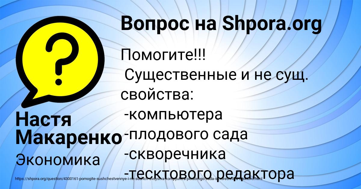 Картинка с текстом вопроса от пользователя Настя Макаренко