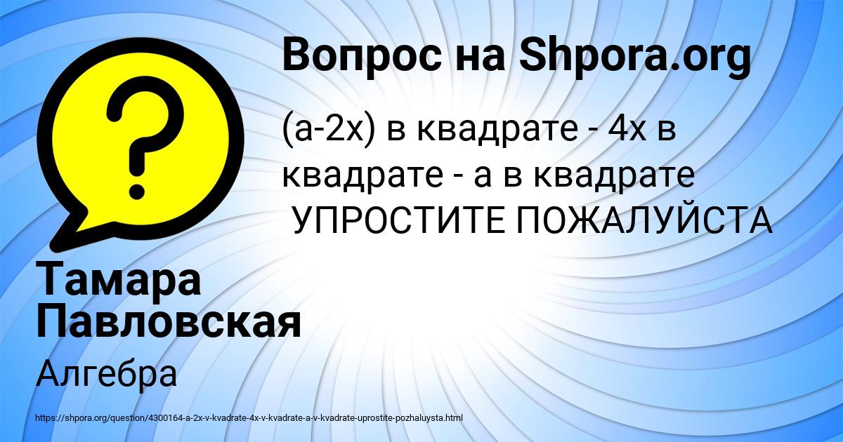 Картинка с текстом вопроса от пользователя Тамара Павловская