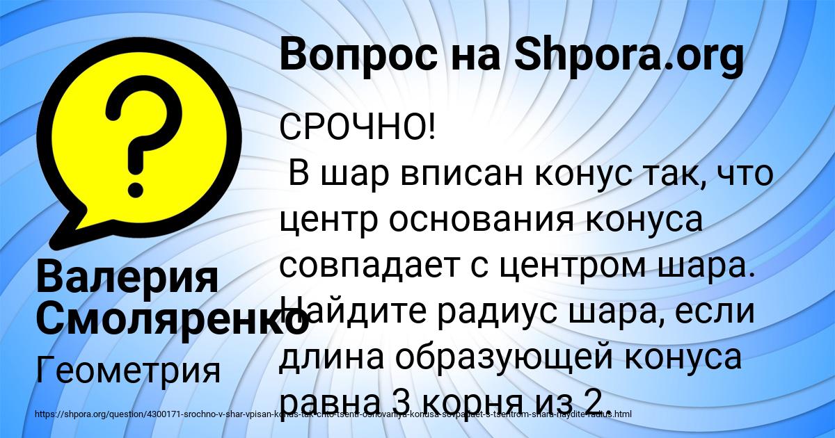 Картинка с текстом вопроса от пользователя Валерия Смоляренко