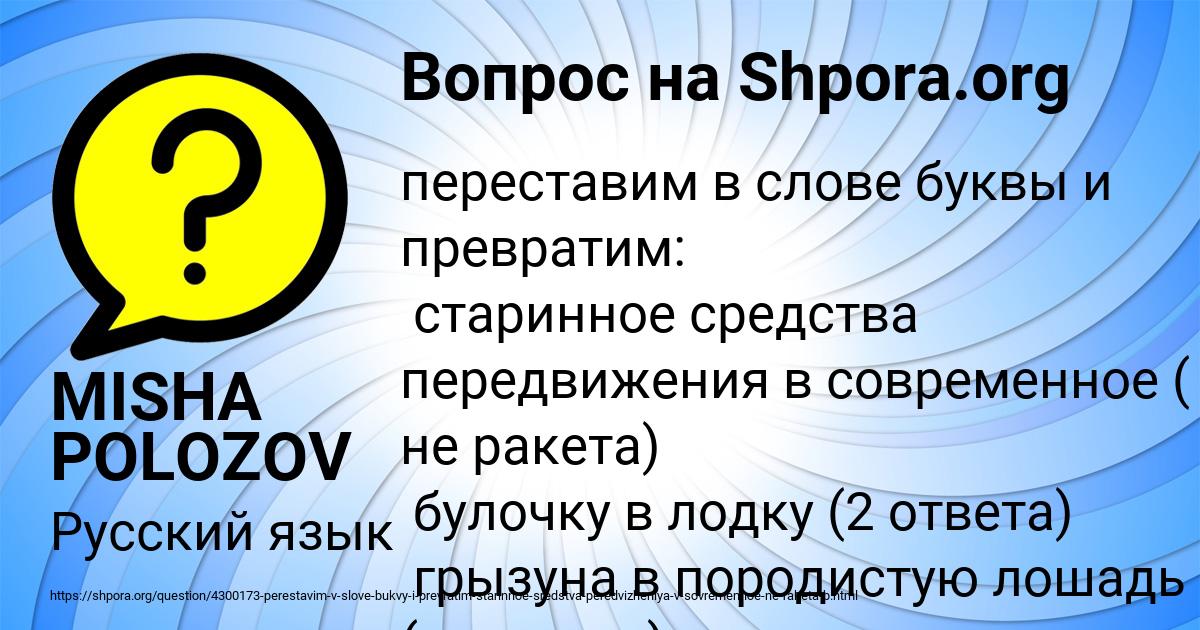 Картинка с текстом вопроса от пользователя MISHA POLOZOV
