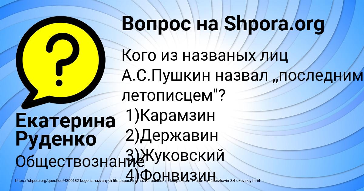 Картинка с текстом вопроса от пользователя Екатерина Руденко