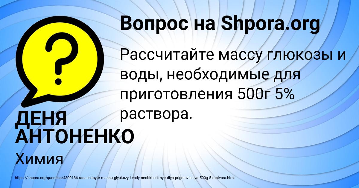 Картинка с текстом вопроса от пользователя ДЕНЯ АНТОНЕНКО
