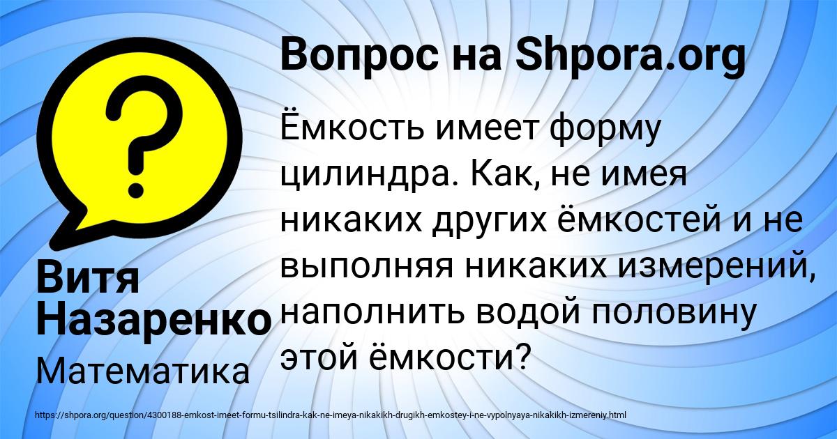 Картинка с текстом вопроса от пользователя Витя Назаренко