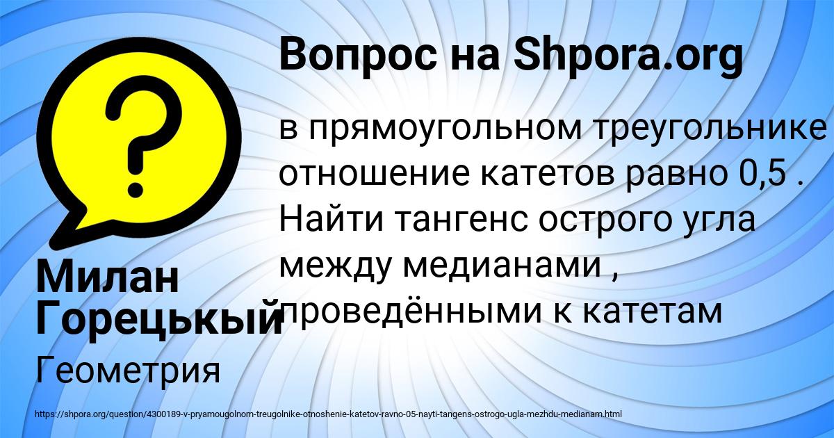 Картинка с текстом вопроса от пользователя Милан Горецькый