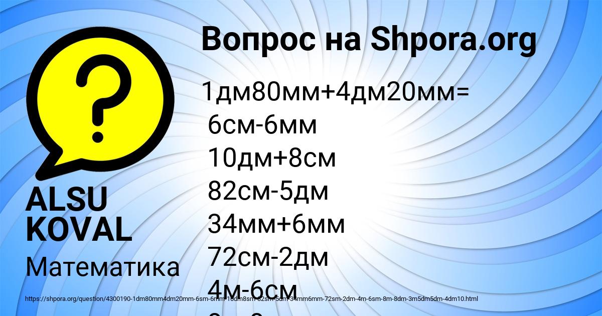 Картинка с текстом вопроса от пользователя ALSU KOVAL